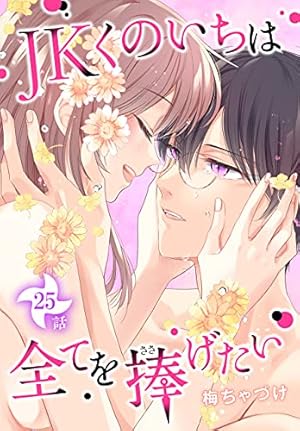 Amazon.co.jp: JKくのいちは全てを捧げたい[ばら売り] 第1話 (花とゆめ